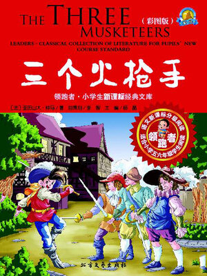 cover image of 三个火枪手